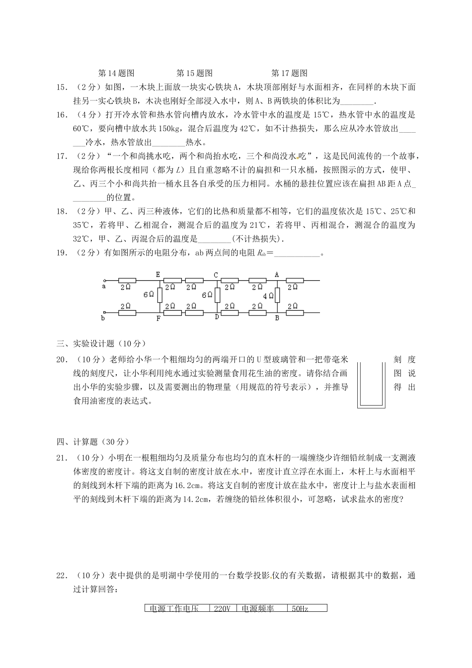 山东省临沭县九年级物理5月月考试卷试卷_第3页
