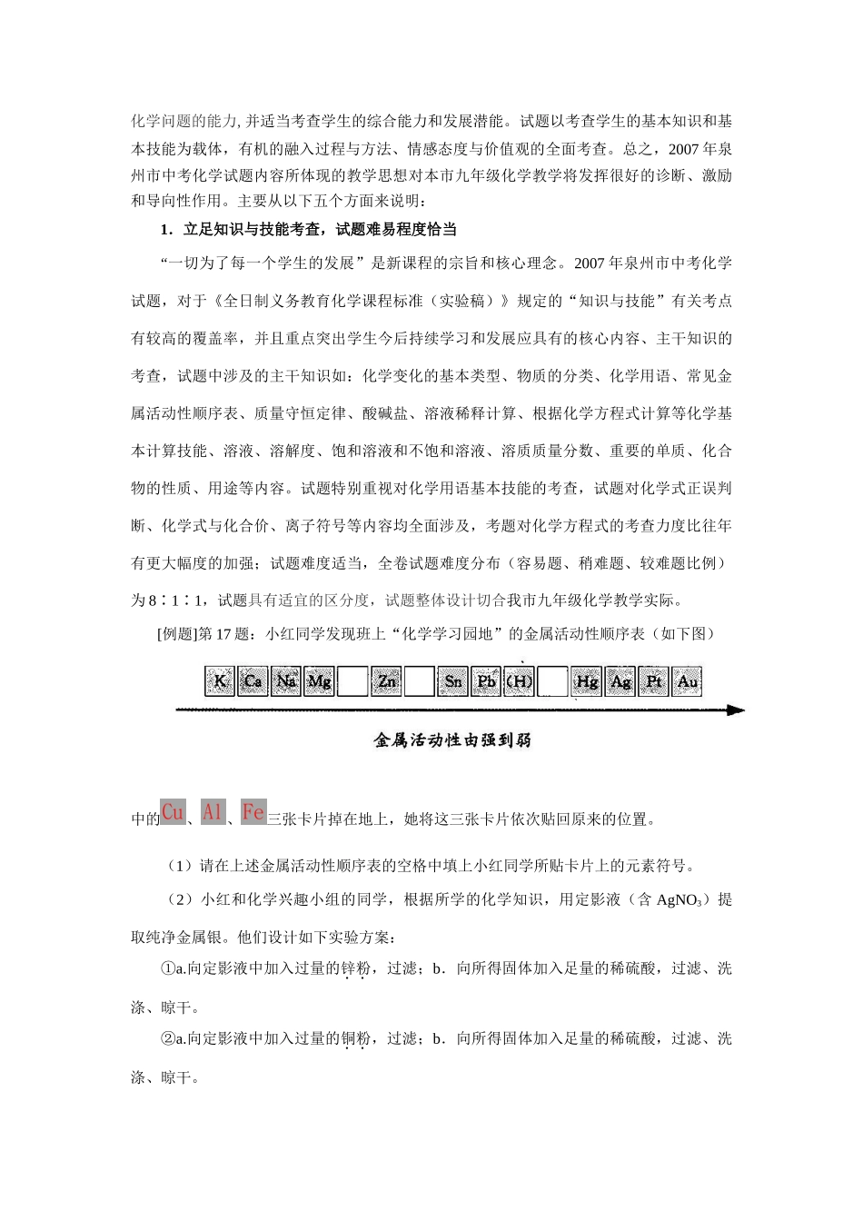 初中化学毕业、升学考试科质量分析报告 试题_第2页