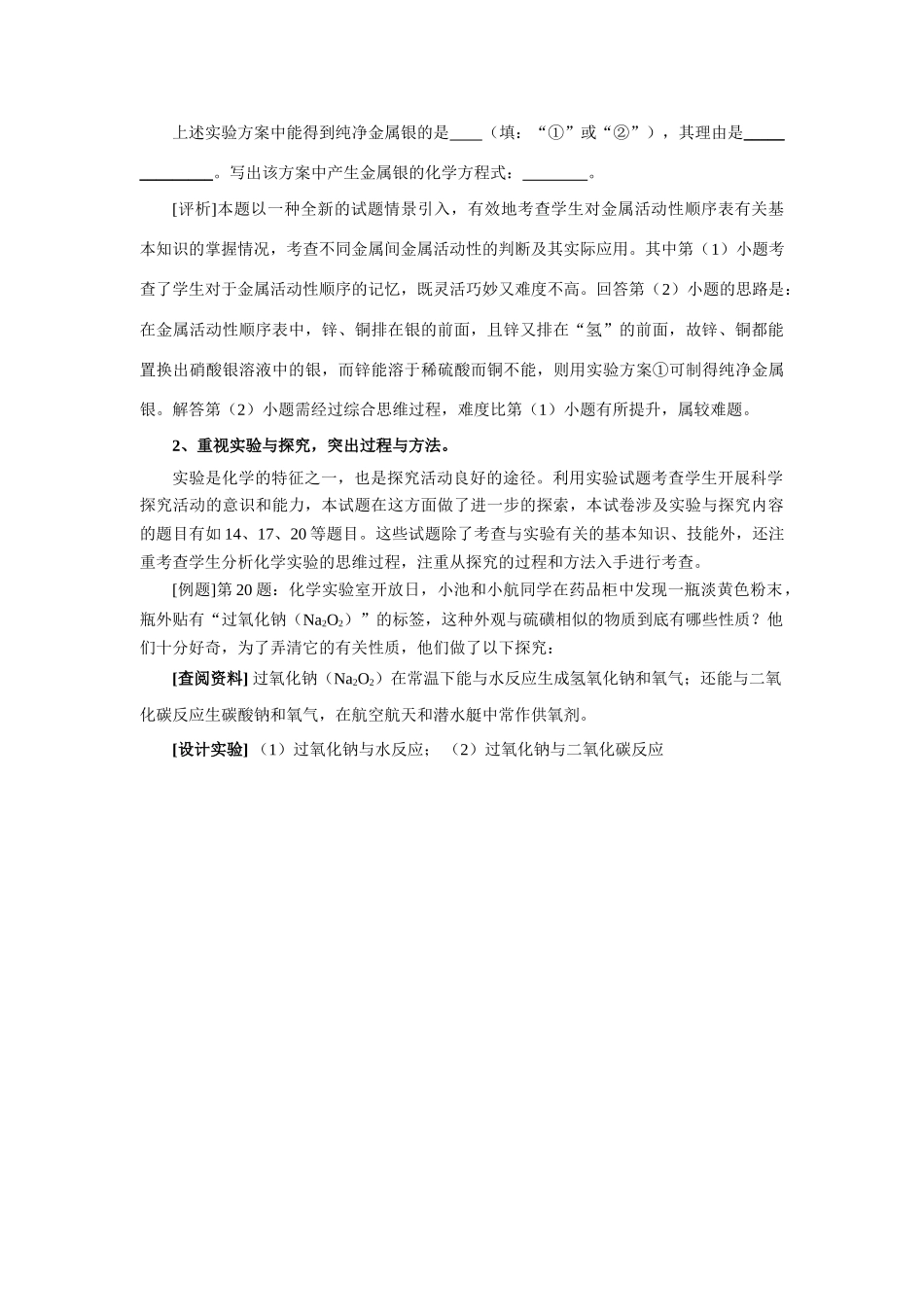 初中化学毕业、升学考试科质量分析报告 试题_第3页