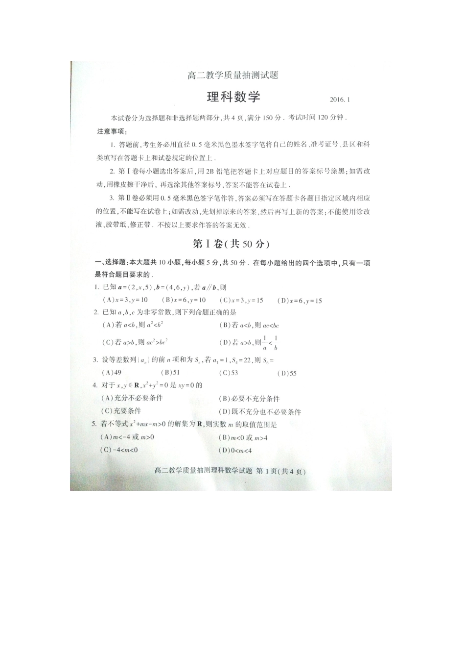 山东省临沂市 高二数学上学期期末教学质量抽测试卷 理试卷_第1页