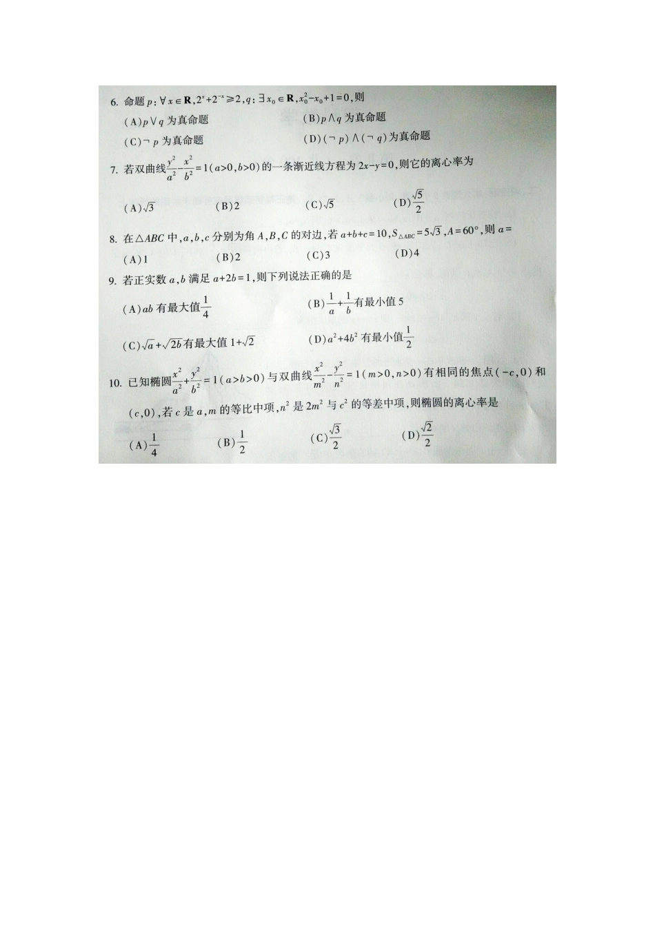 山东省临沂市 高二数学上学期期末教学质量抽测试卷 理试卷_第2页