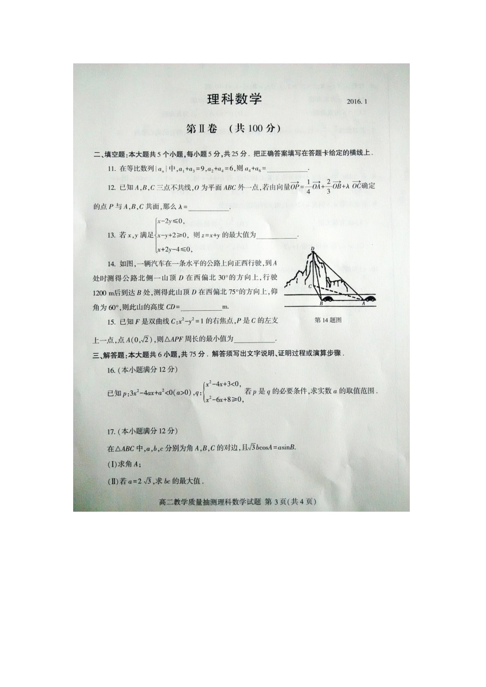 山东省临沂市 高二数学上学期期末教学质量抽测试卷 理试卷_第3页