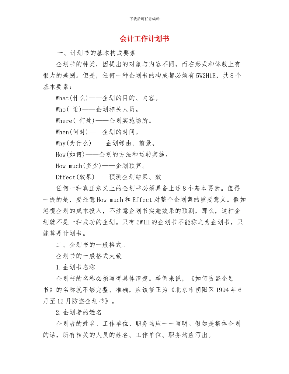 会计从业人中培训工作计划与会计工作计划书汇编_第2页