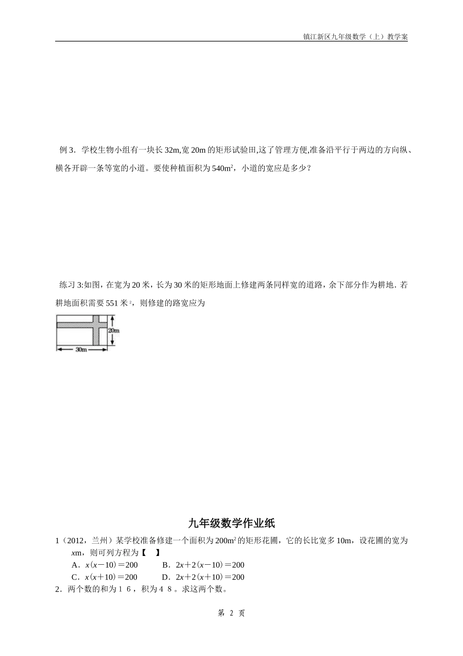 4.3用一元二次方程解决问题(1)_第2页