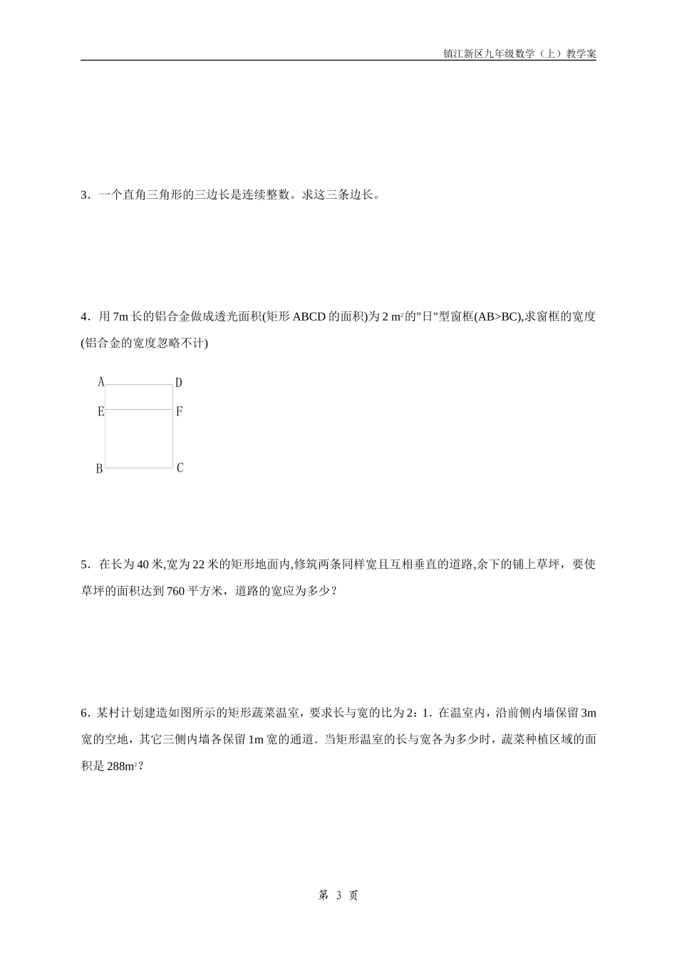 4.3用一元二次方程解决问题(1)_第3页