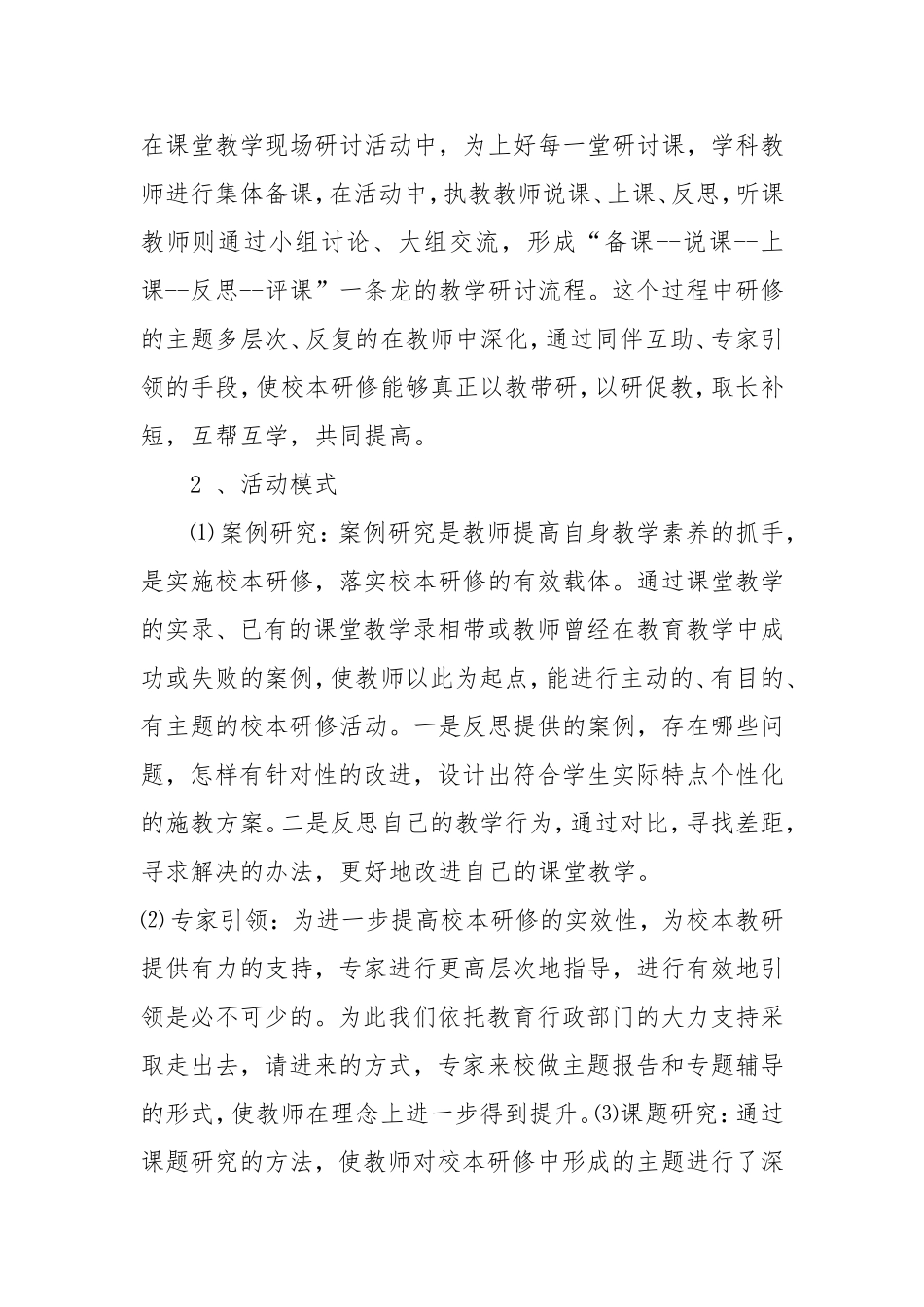 冯雷中心小学数学校本研修活动方案_第2页