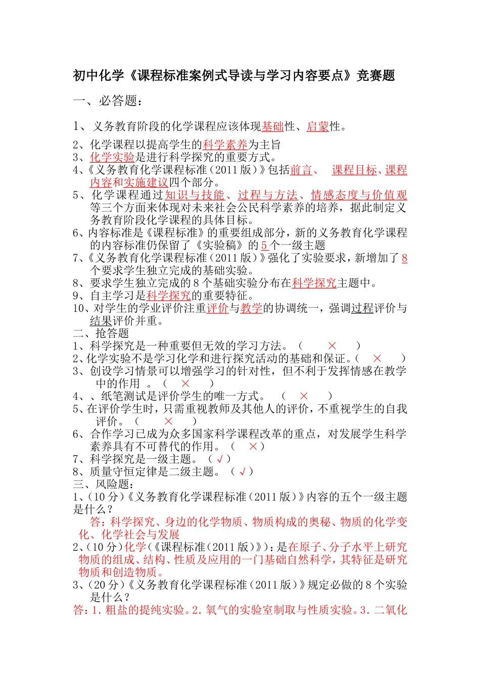 初中化学竞赛题1_第1页