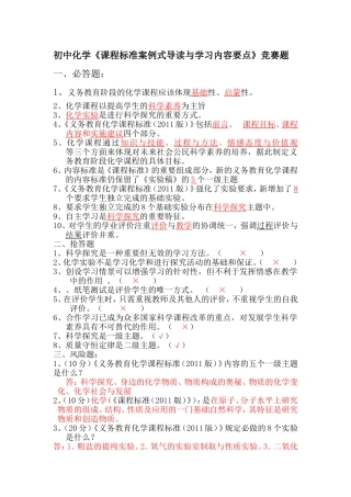 初中化学竞赛题1