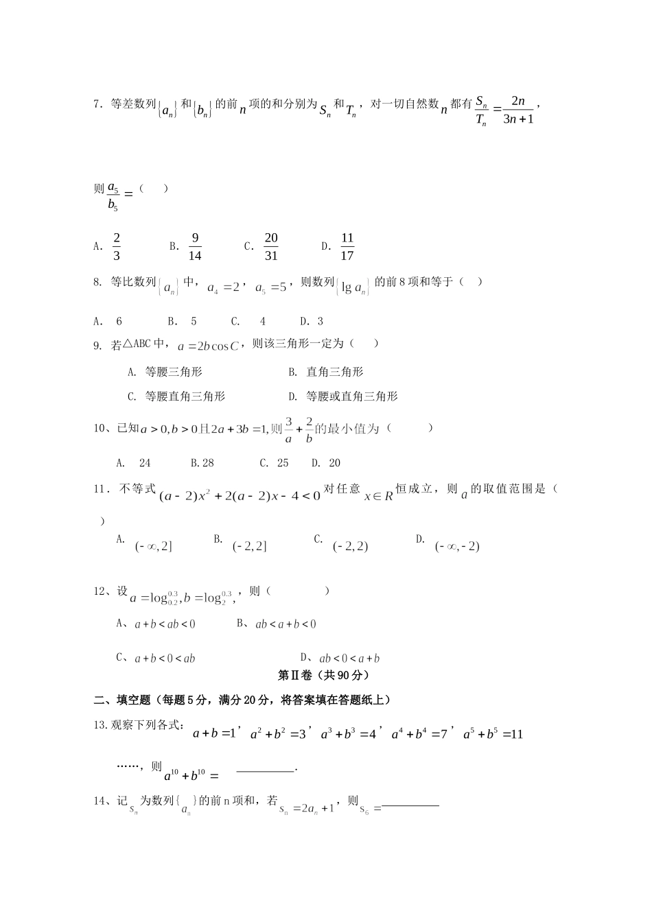内蒙古太仆寺旗宝昌一中 高二数学上学期期中试题(无答案) 试题_第2页