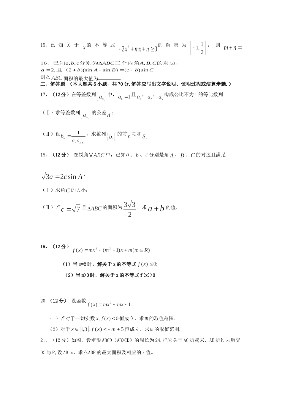 内蒙古太仆寺旗宝昌一中 高二数学上学期期中试题(无答案) 试题_第3页