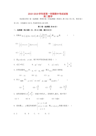 内蒙古太仆寺旗宝昌一中 高二数学上学期期中试题(无答案) 试题