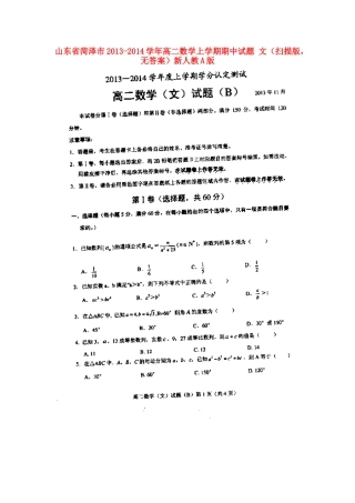 山东省菏泽市高二数学上学期期中试卷 文(扫描版，无答案)新人教A版试卷