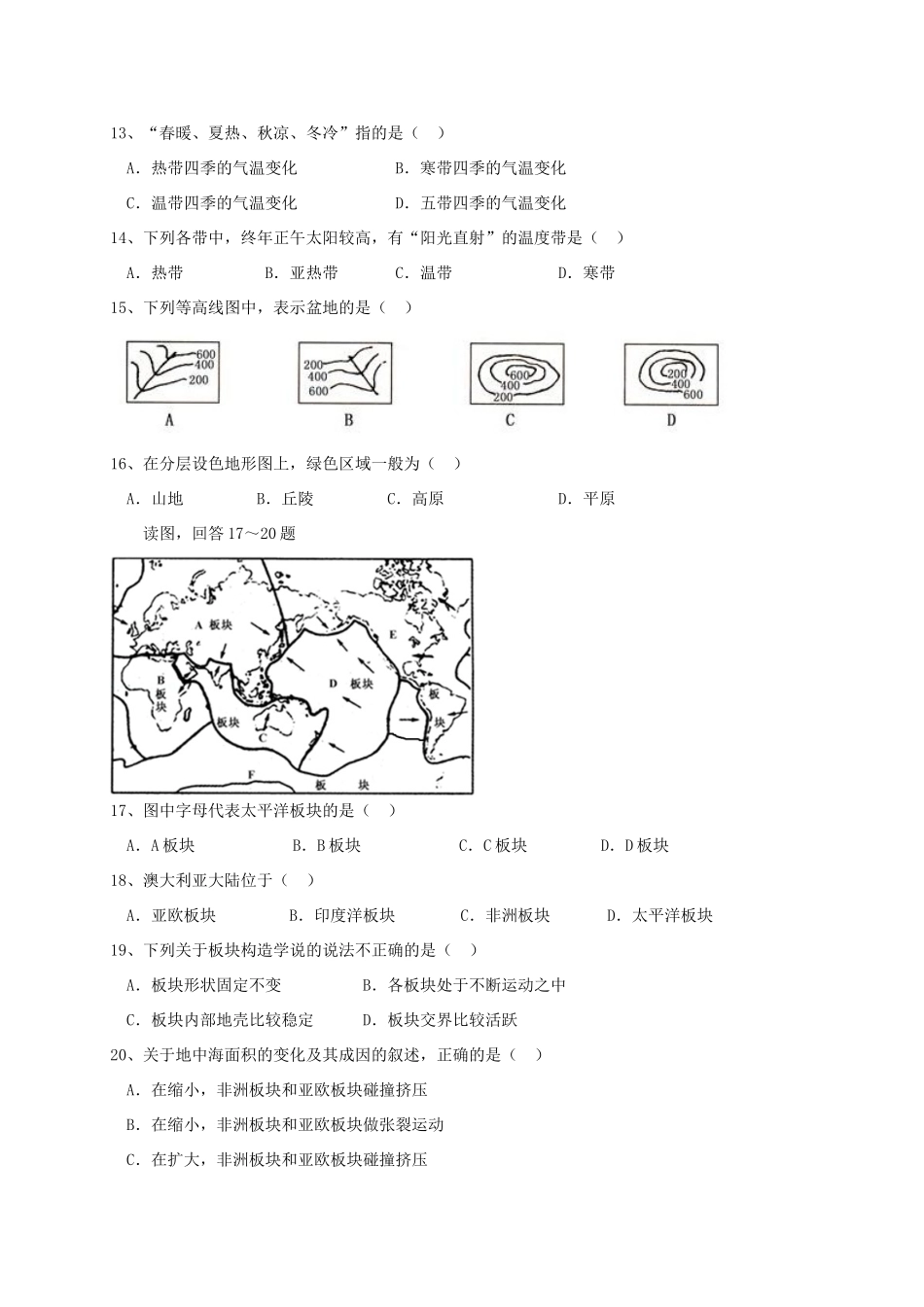 安徽省安庆市二十校七年级地理上学期期中联考试卷 新人教版试卷_第3页