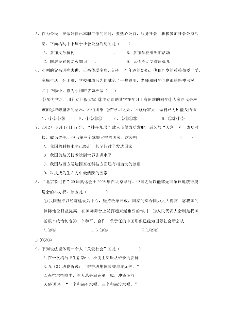 九年级思想品德第二次月考试卷 新人教版试卷_第2页