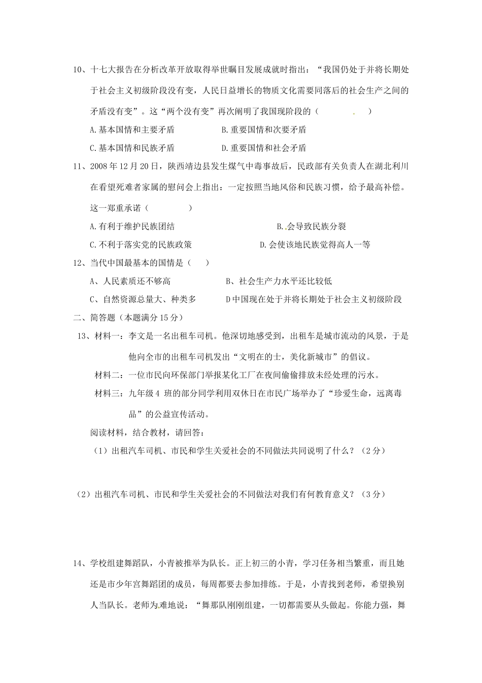 九年级思想品德第二次月考试卷 新人教版试卷_第3页