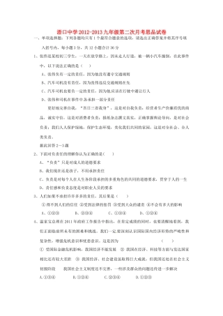九年级思想品德第二次月考试卷 新人教版试卷