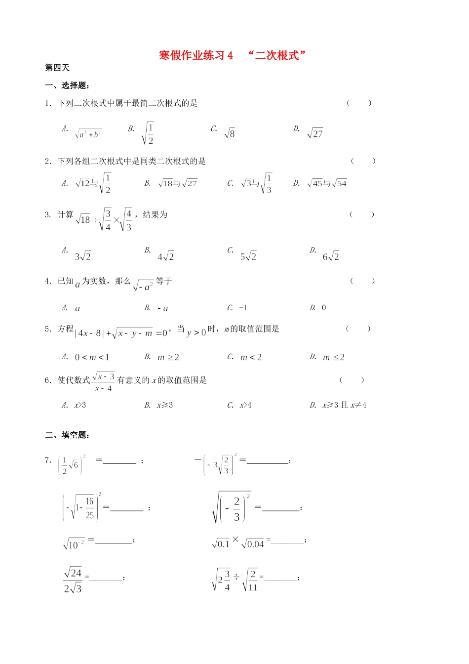 九年级数学寒假作业试卷(4) 新人教版试卷_第1页