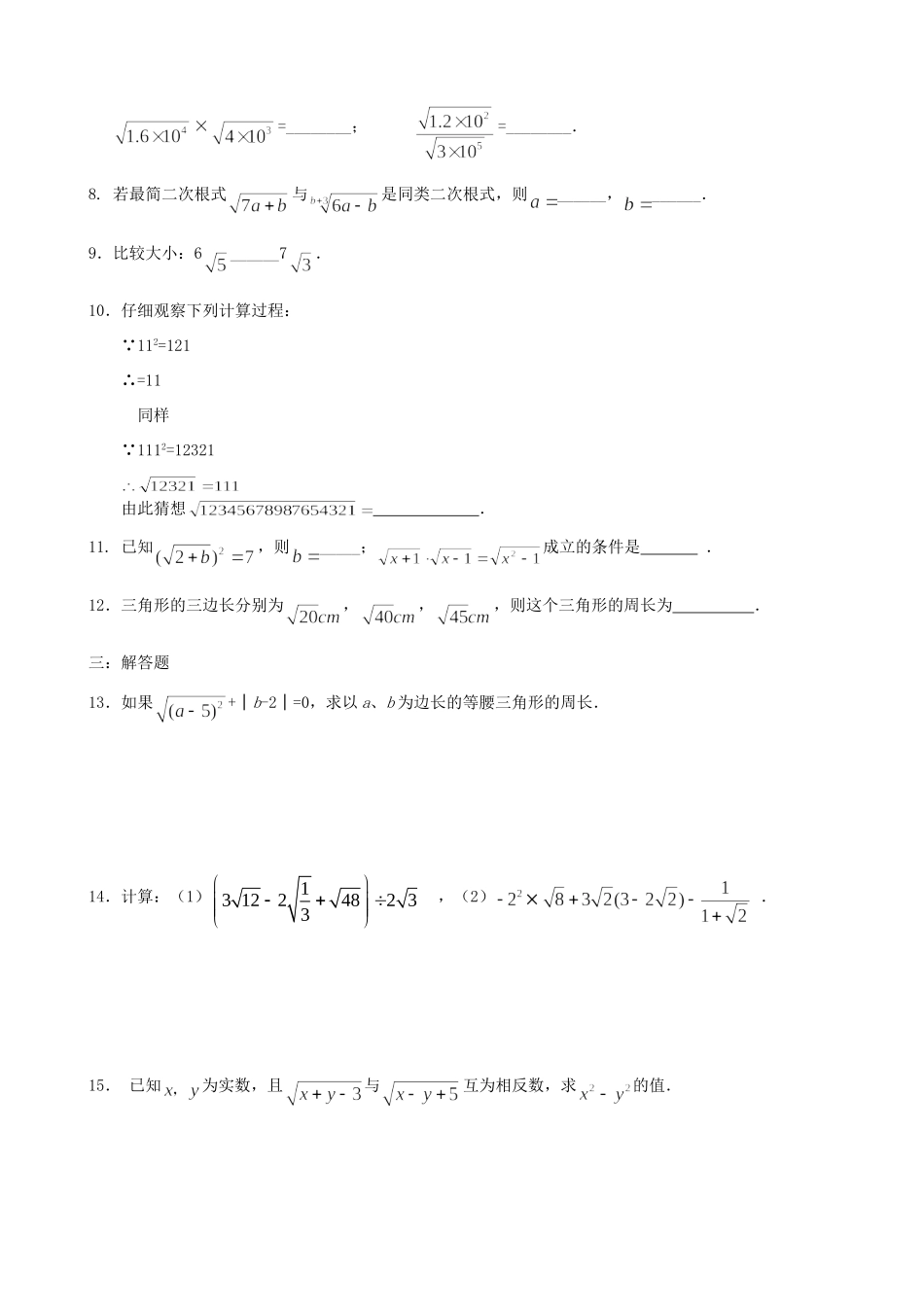 九年级数学寒假作业试卷(4) 新人教版试卷_第2页