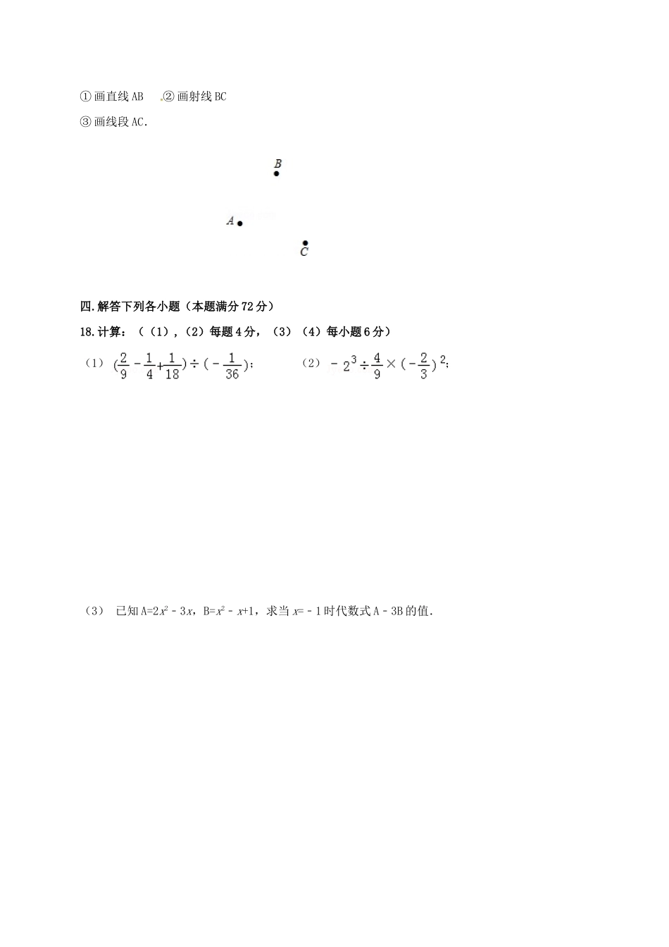 山东省青岛七年级数学下学期期初试卷试卷_第3页