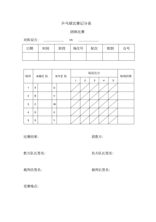 乒乓球记分表