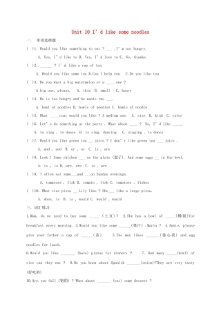 山东省青岛市城阳七年级英语下册 Unit 10 I d like some noodles检测题(新版)人教新目标版试卷