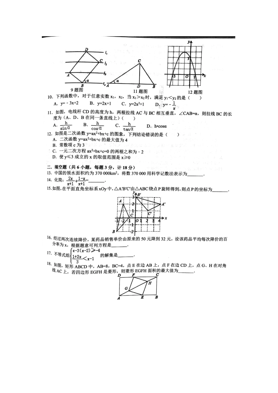 山东省泰安市中考数学精编模拟试卷1(扫描版，无答案)试卷_第2页