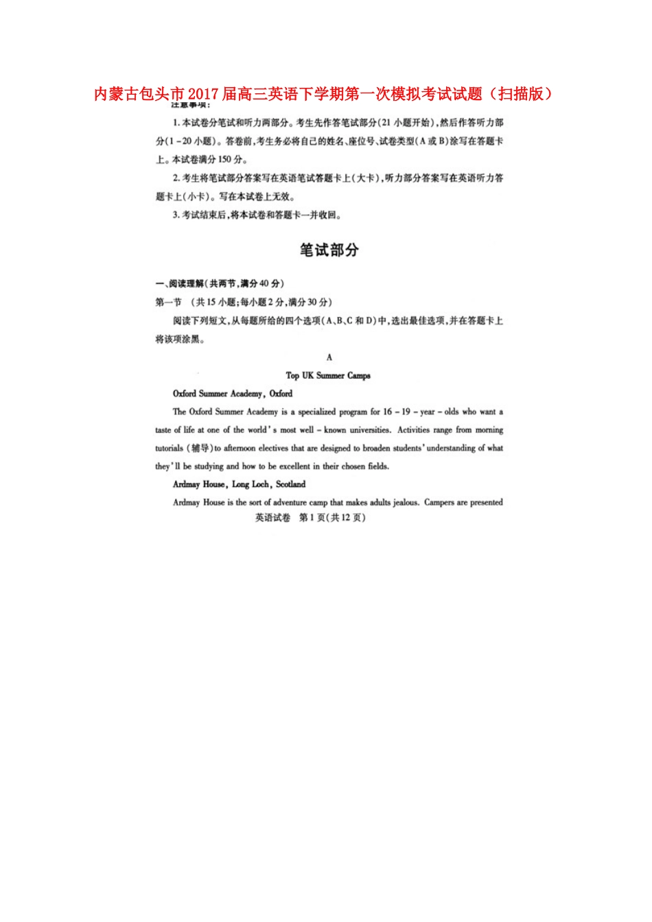 内蒙古包头市高三英语下学期第一次模拟考试试题(扫描版) 试题_第1页