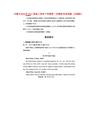 内蒙古包头市高三英语下学期第一次模拟考试试题(扫描版) 试题