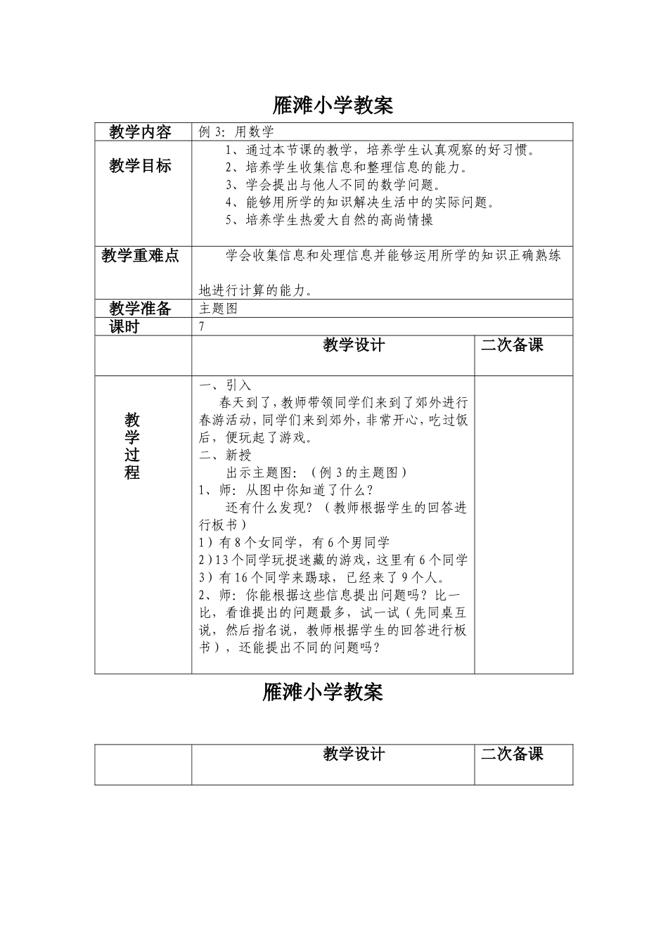 16第二单元第七课时-(2)_第1页