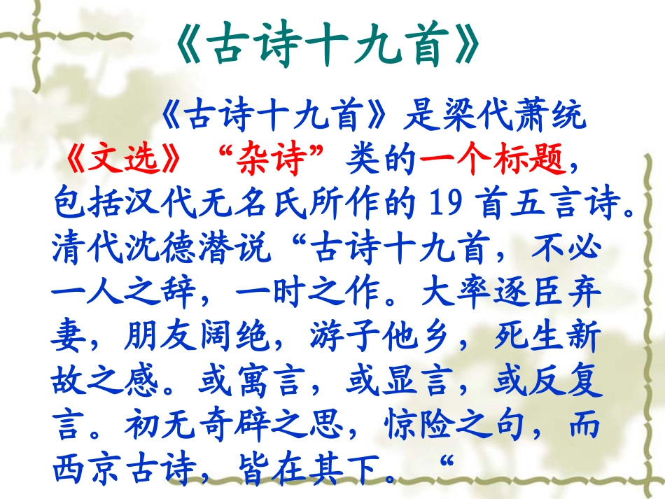 涉江采芙蓉(原创)-24603_第3页