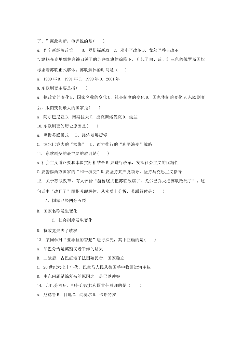 九年级历史下册 第5 6单元单元综合质量检测 新人教版试卷_第2页