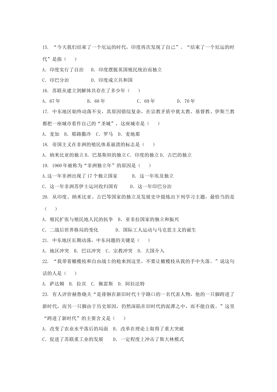 九年级历史下册 第5 6单元单元综合质量检测 新人教版试卷_第3页