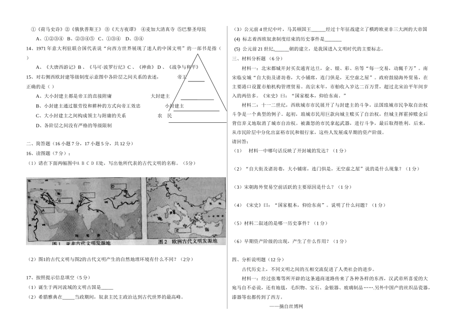 九年级历史第一学期第一次月考试卷 人教新课标版试卷_第2页