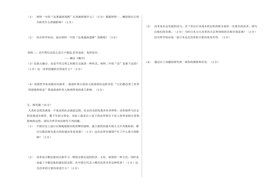 九年级历史第一学期第一次月考试卷 人教新课标版试卷_第3页