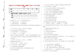 九年级历史第一学期第一次月考试卷 人教新课标版试卷