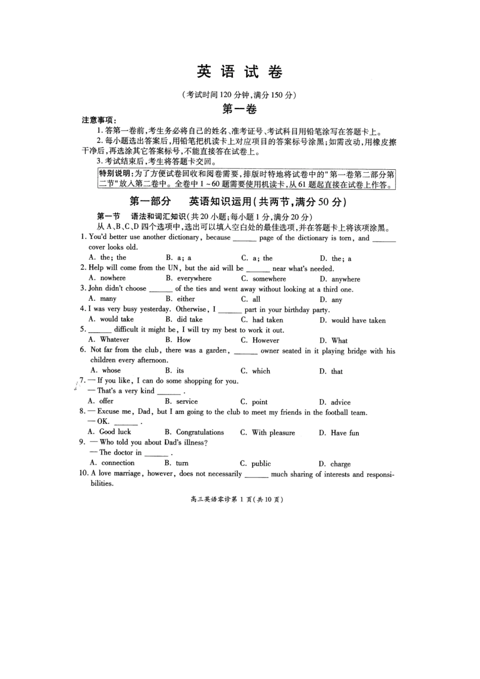 四川省南充市高考英语适应性考试(南充零诊)试卷_第1页
