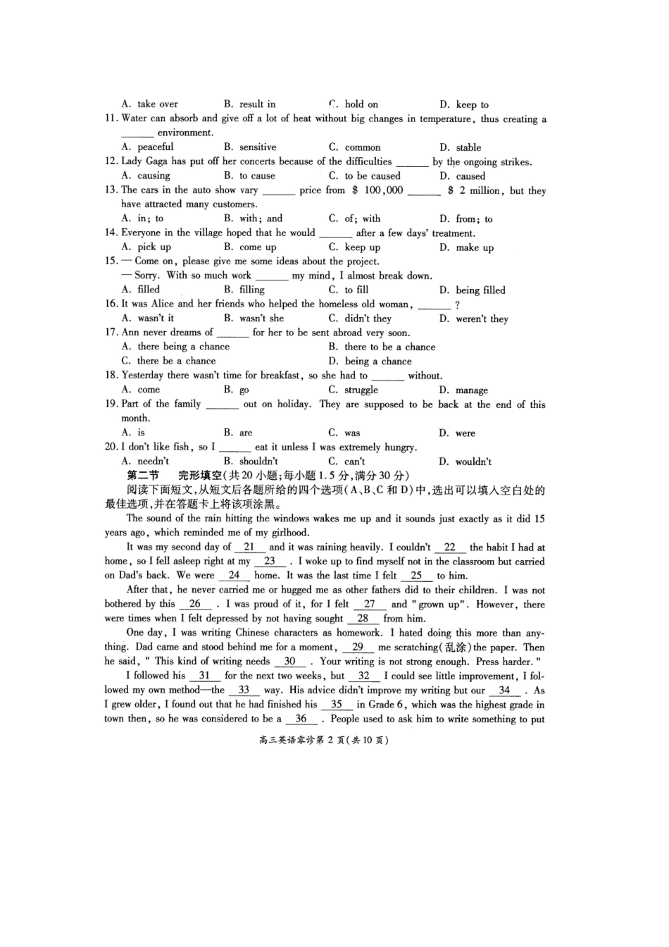 四川省南充市高考英语适应性考试(南充零诊)试卷_第2页