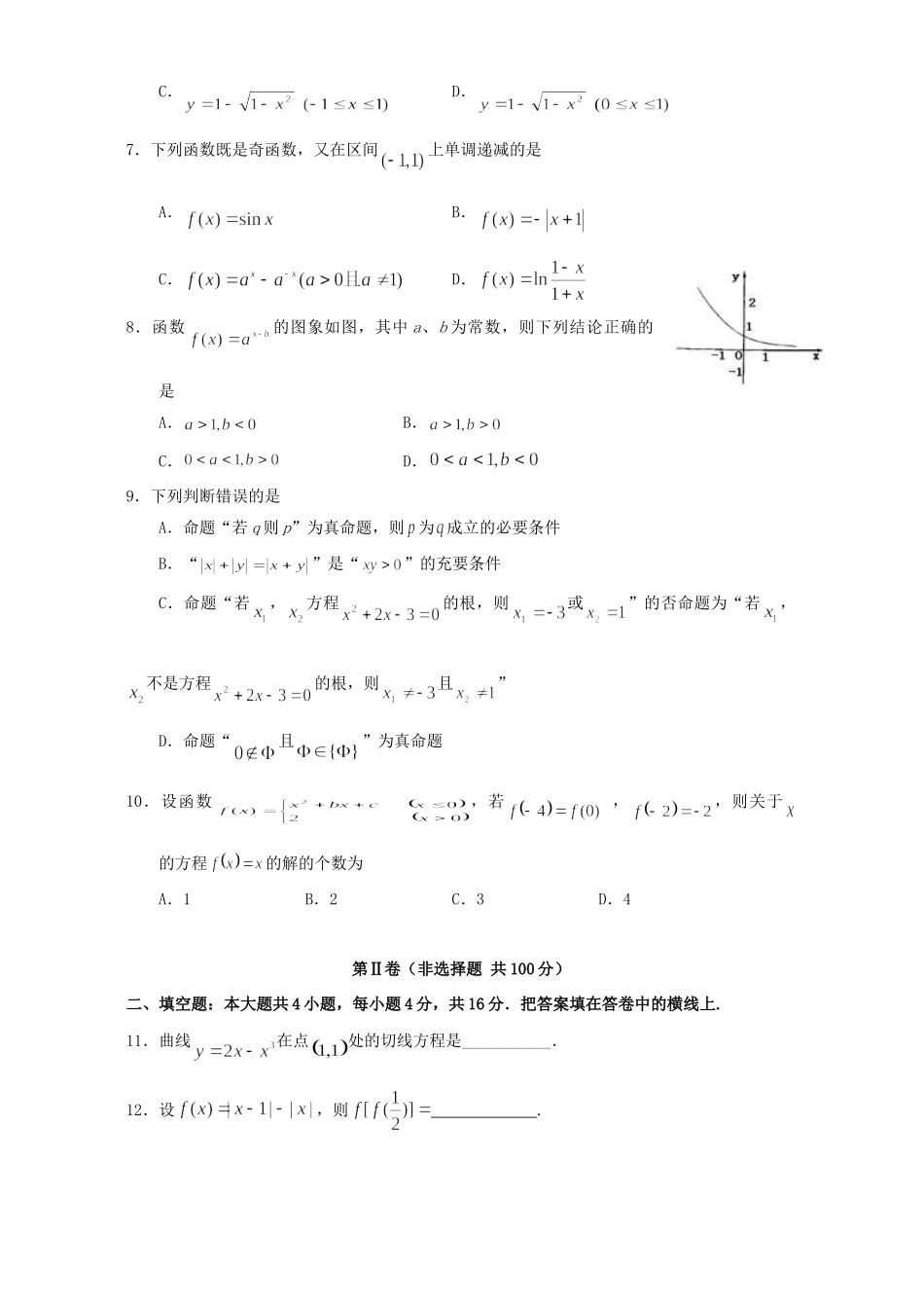 北京市八中上学期高三数学文科调研模拟考试卷 人教版 试题_第2页
