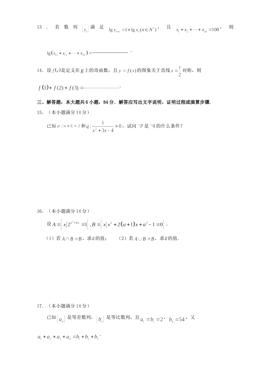 北京市八中上学期高三数学文科调研模拟考试卷 人教版 试题_第3页