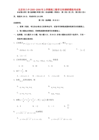 北京市八中上学期高三数学文科调研模拟考试卷 人教版 试题