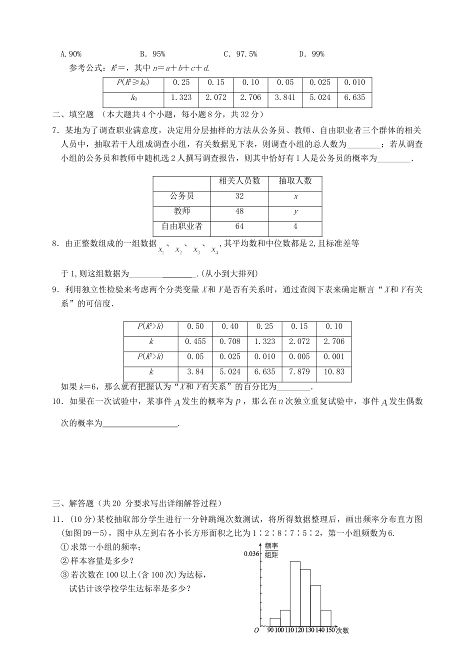 山西省忻州市高三数学上学期限时训练试卷21 理 新人教A版试卷_第2页