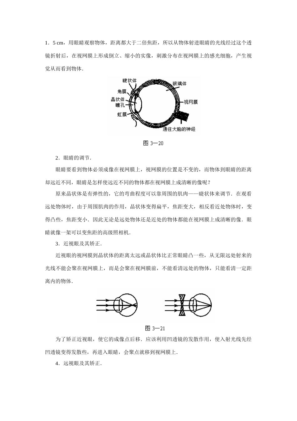 初二物理眼睛和眼镜 人教义务版 试题_第2页