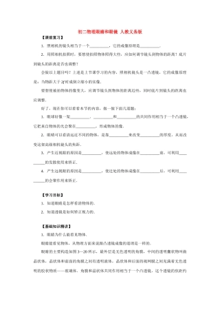 初二物理眼睛和眼镜 人教义务版 试题