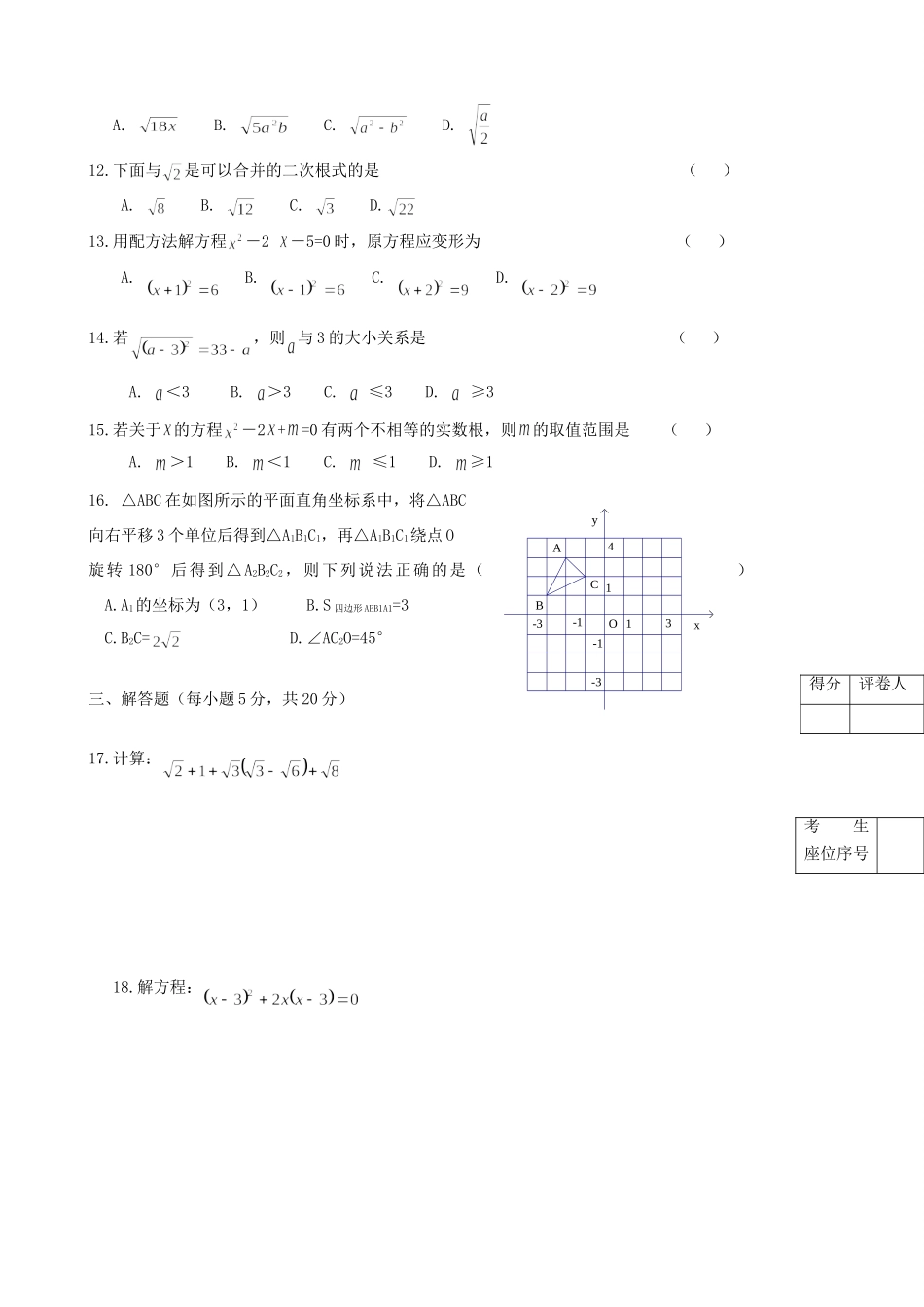 九年级数学上学期第一次月考试卷(无答案) 人教新课标版试卷_第2页