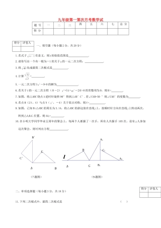 九年级数学上学期第一次月考试卷(无答案) 人教新课标版试卷