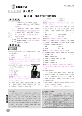 九年级历史上册 10分钟掌控课堂 第四单元 第10课 资本主义时代的曙光(pdf) 新人教版试卷