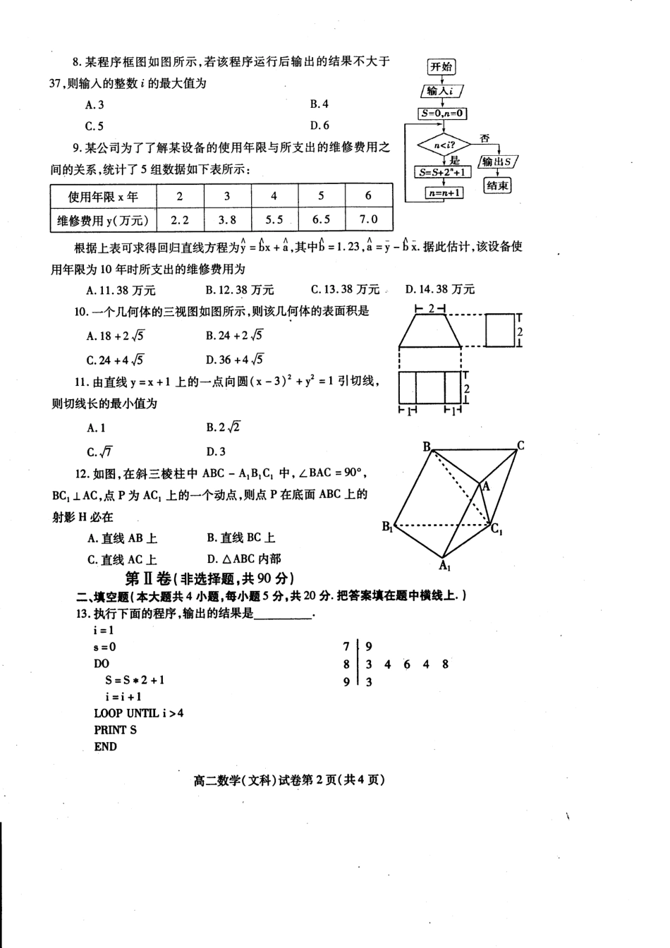 四川省内江市高二数学上学期期末检测试卷 文(pdf，无答案)试卷_第2页