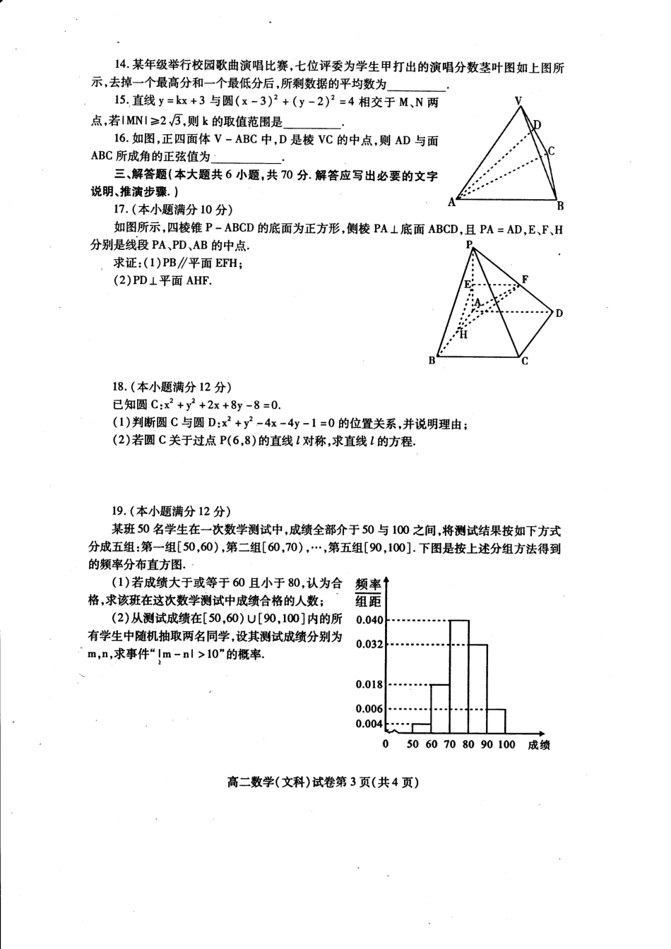 四川省内江市高二数学上学期期末检测试卷 文(pdf，无答案)试卷_第3页