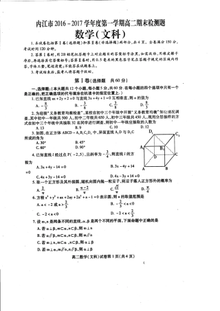 四川省内江市高二数学上学期期末检测试卷 文(pdf，无答案)试卷