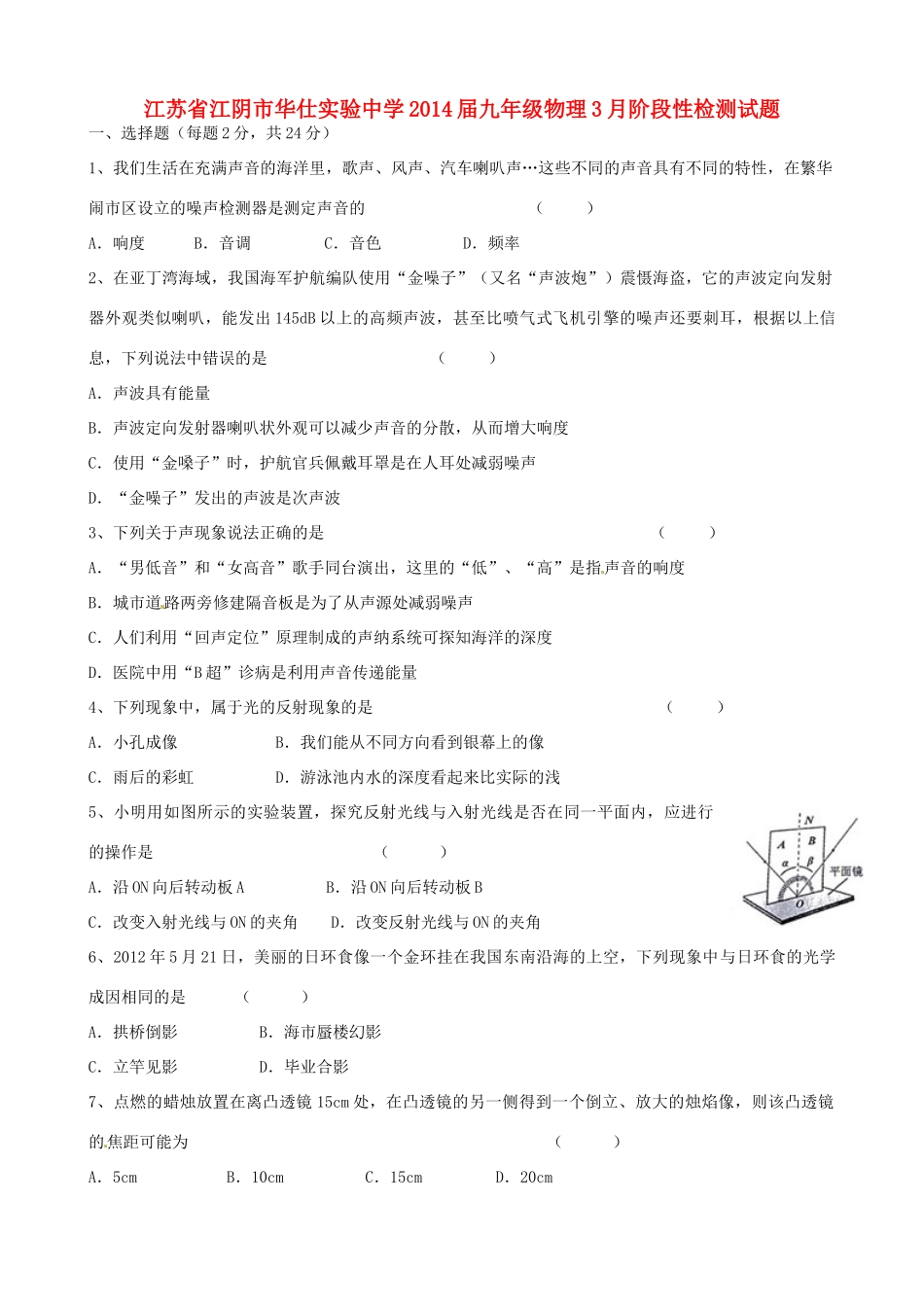 九年级物理3月阶段性检测试卷 苏科版试卷_第1页